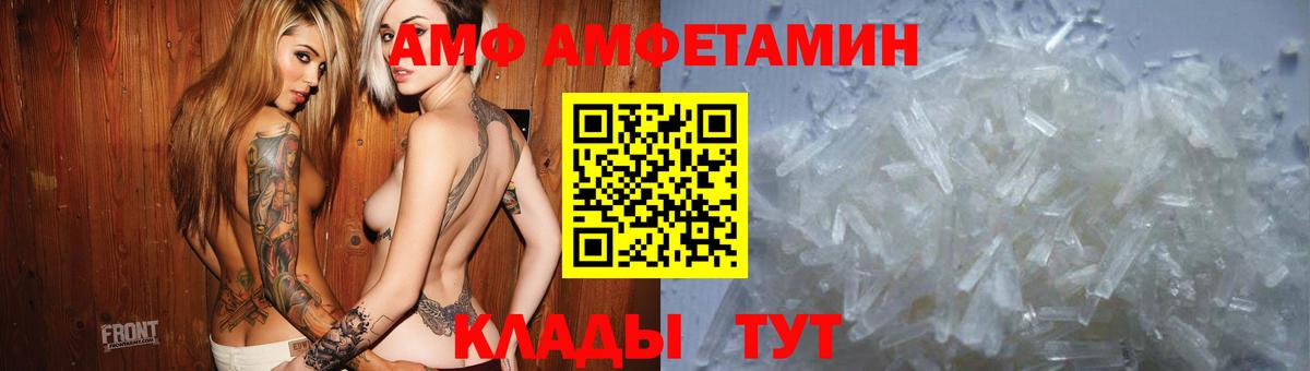 АМФ 97% Щёкино