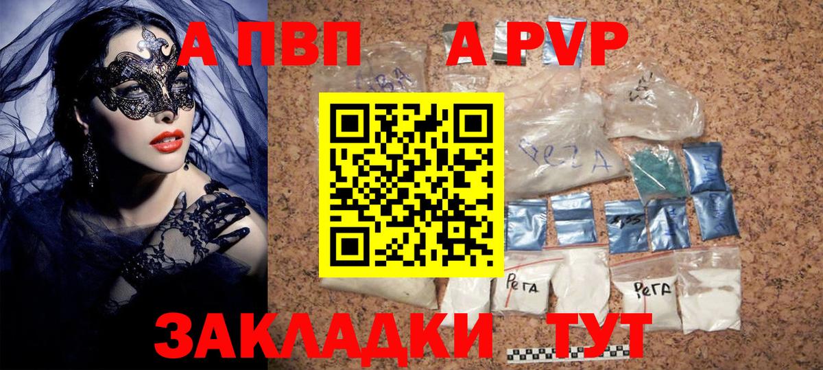 Альфа ПВП мука Щёкино