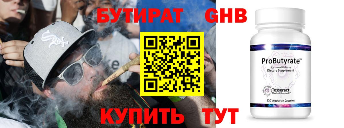 Щёкино  БУТИРАТ BDO 33%  Вход с VPN 