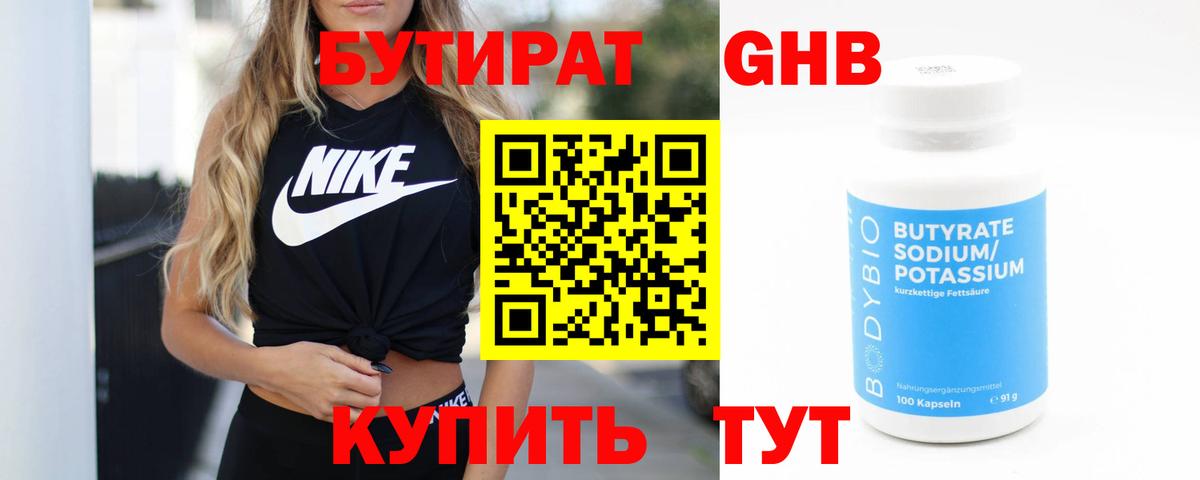 Бутират бутик Щёкино