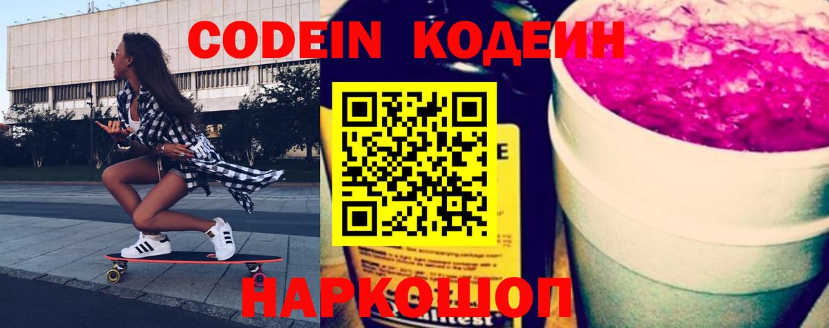 Codein напиток Lean (лин)  Вход с VPN  Щёкино  Кодеин Purple Drank 