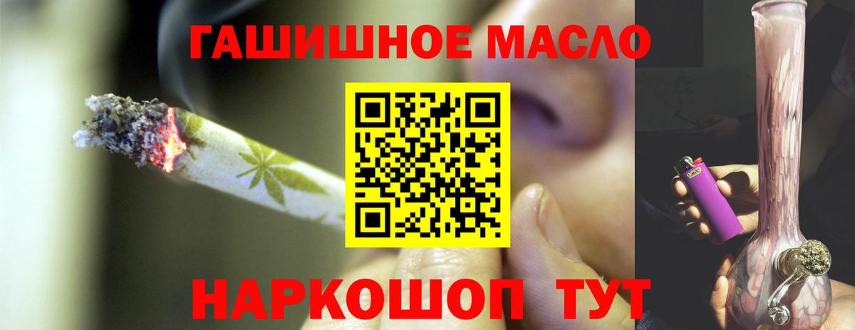 ТГК гашишное масло Щёкино